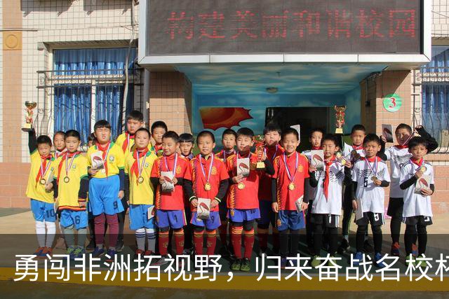 勇闯非洲拓视野，归来奋战名校杯：志丹少年寄语“生在华夏，何其有幸